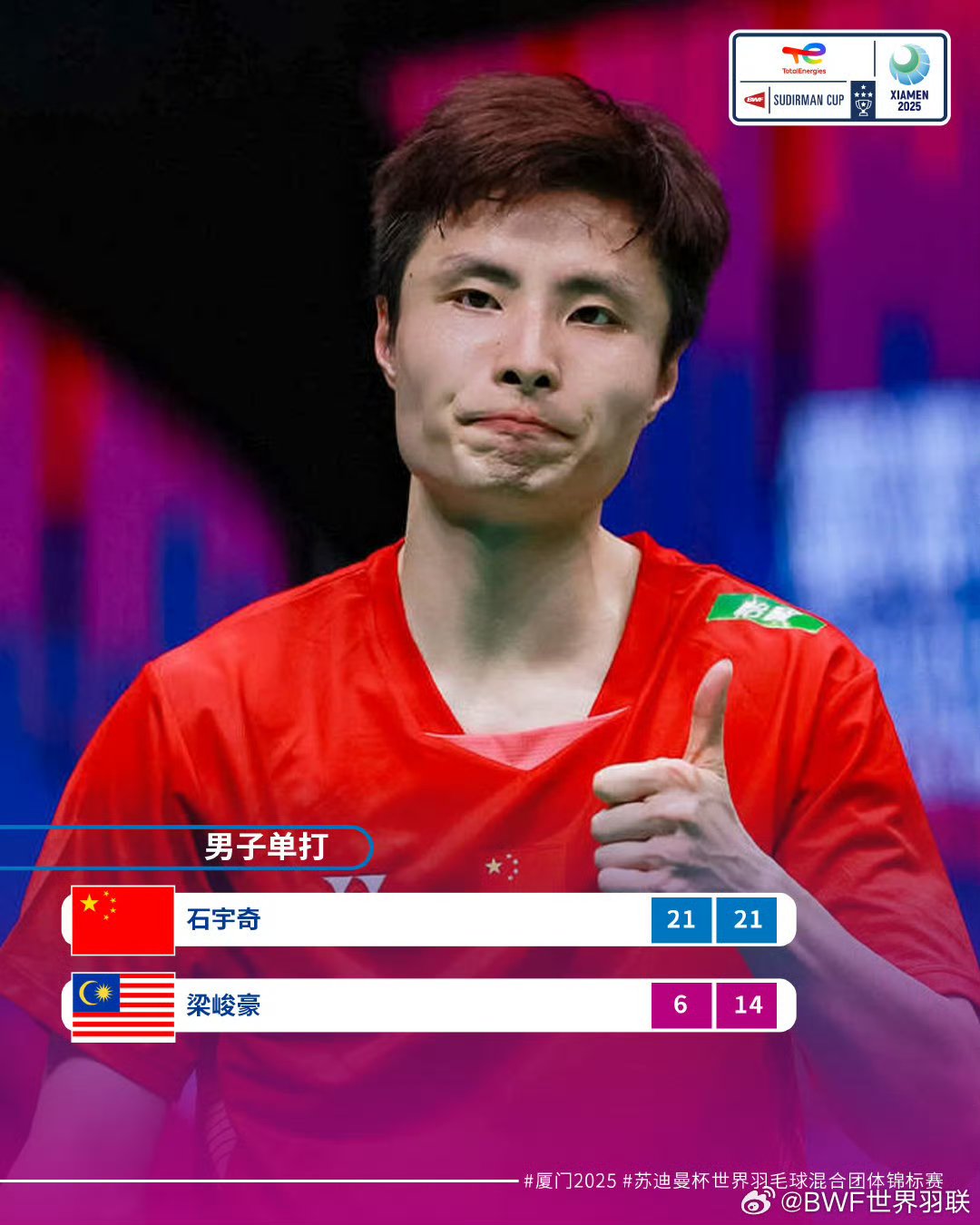 马来西亚队翻盘法国队,石宇奇扛起全队的简单介绍 马来西亚队翻盘法国队,石宇奇扛起全队的简单介绍