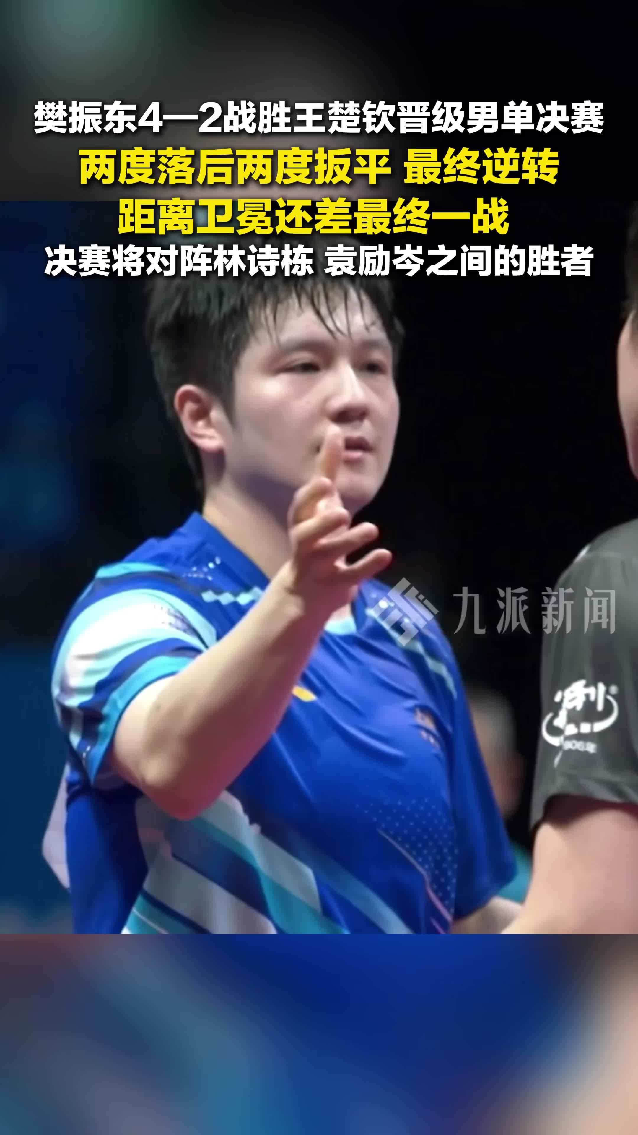 日本队横扫奥地利队，樊振东状态火热